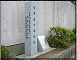 「伏見長州屋敷跡」石碑