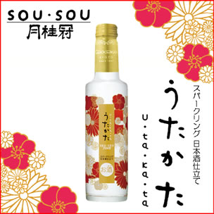 スパークリング日本酒仕立て　うたかた