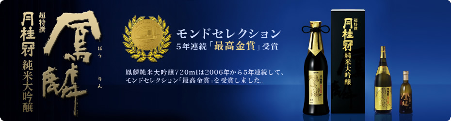 月桂冠 ホームページ