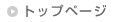 �g�b�v�y�[�W