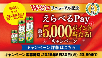 Wゼロ キャンペーン