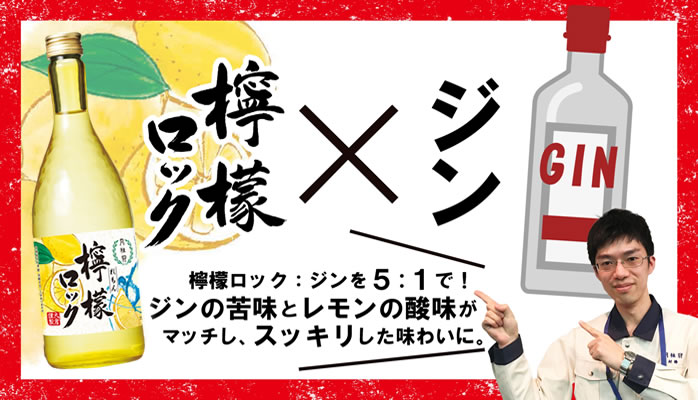 開発者おすすめの飲み方 その1