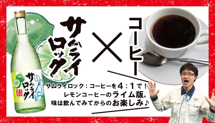 開発者おすすめの飲み方 その3