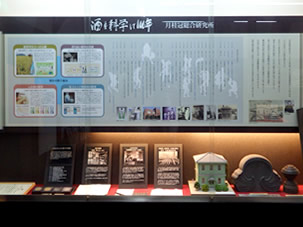 月桂冠大倉記念館で研究開発100年の歴史を展示