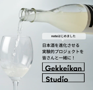 Gekkeikan Studio