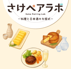 さけペアラボ