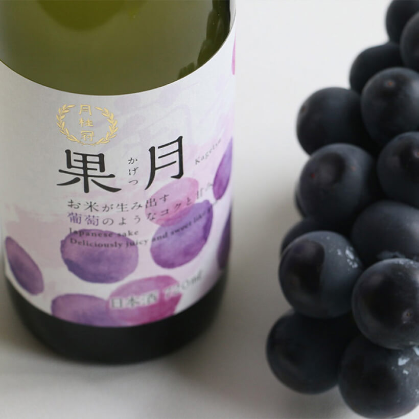 巨峰の果実感？！アッサンブラージュによる新感覚な日本酒の開発