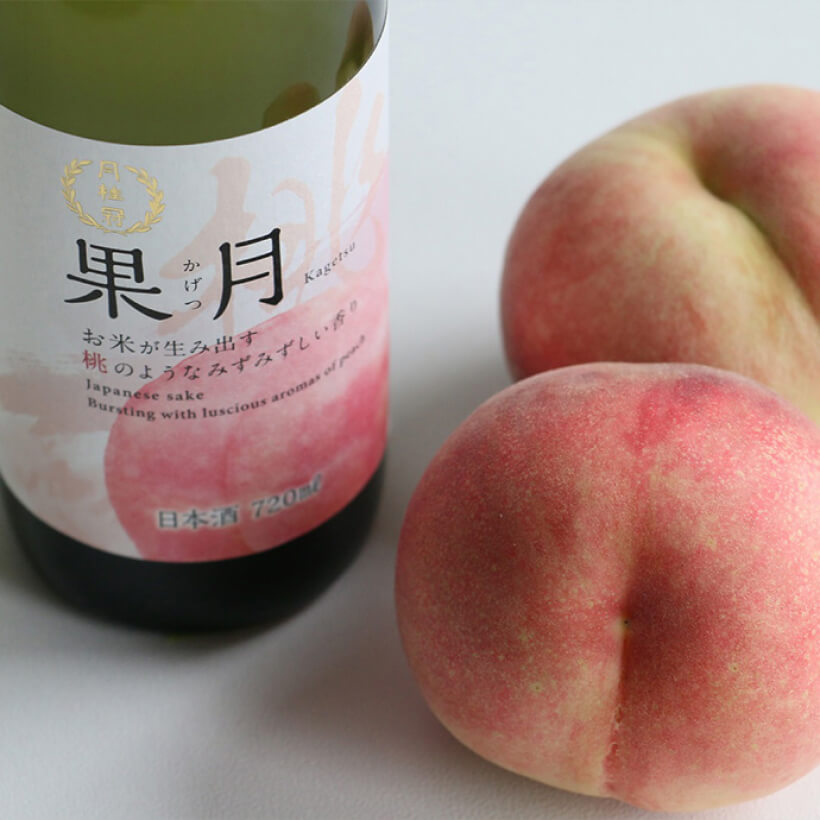 まるでモモ！ふくよかな甘味とみずみずしい酸味を持つモモの果実感を感じられる日本酒を開発
