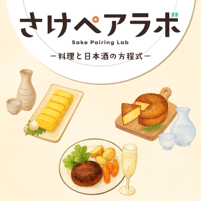 さけペアラボ