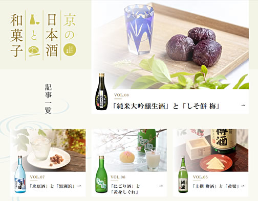 月桂冠ホームページ 京の日本酒と和菓子