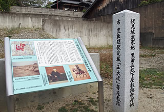 Site of Kuroda Nagamasa's Suburban Residence