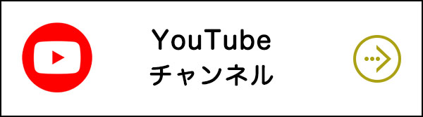 YouTubeチャンネル