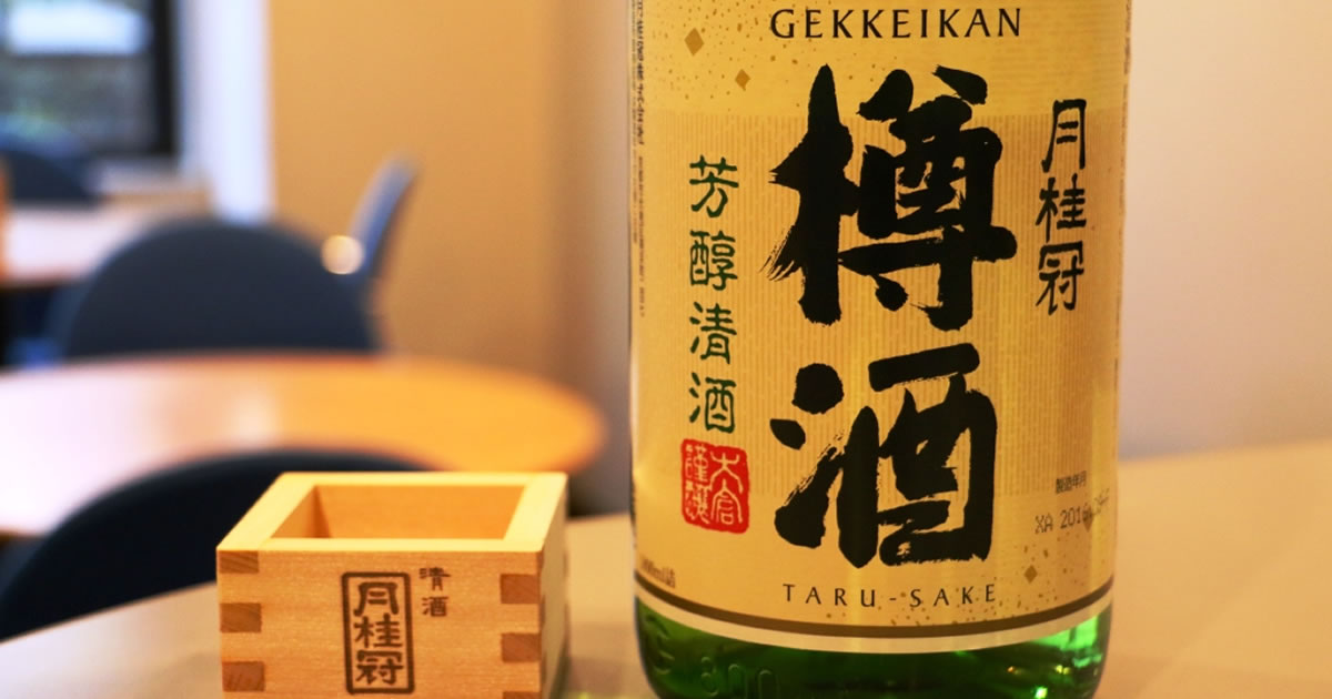 原酒、にごり酒、樽酒、貴醸酒、古酒（長期熟成酒） 個性的な風味を