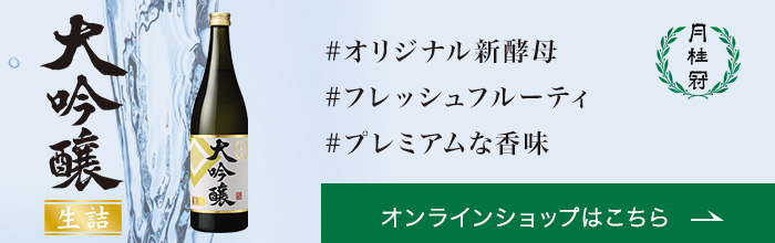 月桂冠オンラインショップ