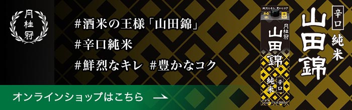 月桂冠オンラインショップ