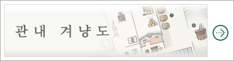 관내 겨냥도