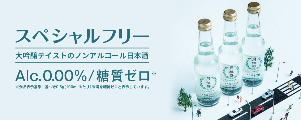 スペシャルフリー