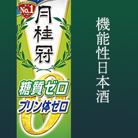機能性日本酒