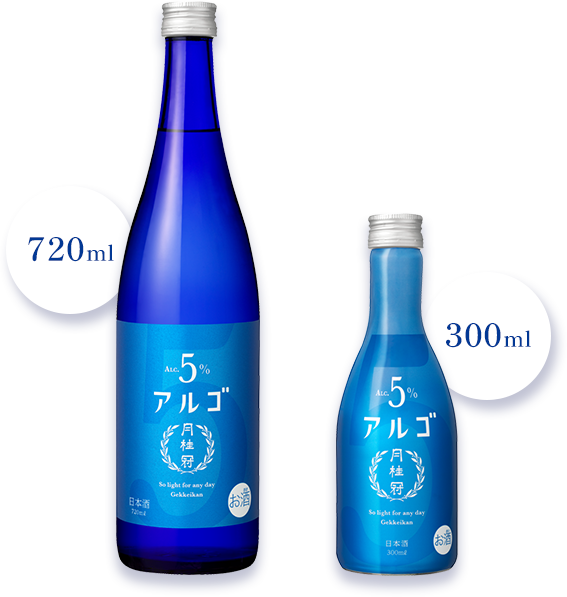 アルゴ700ml 300ml