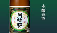 本醸造酒