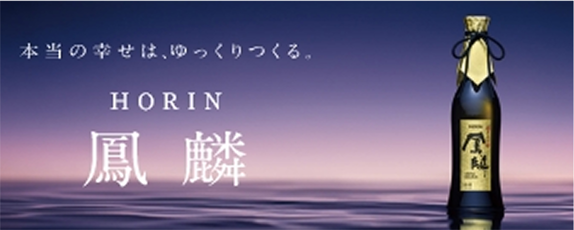 HORIN 鳳麟