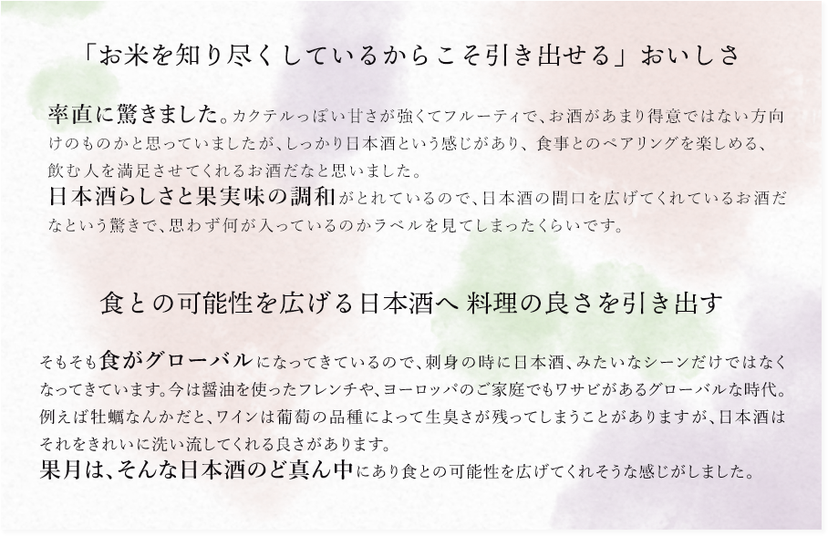 「お米を知り尽くしているからこそ引き出せる」おいしさ