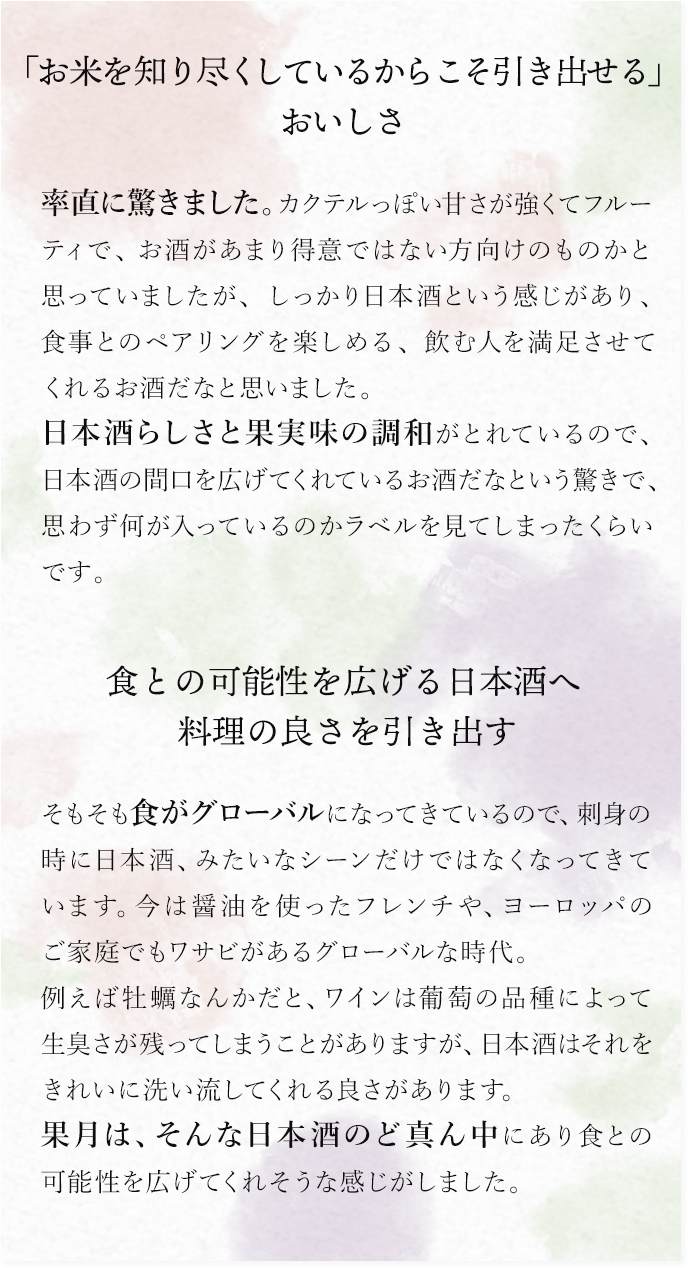 「お米を知り尽くしているからこそ引き出せる」おいしさ