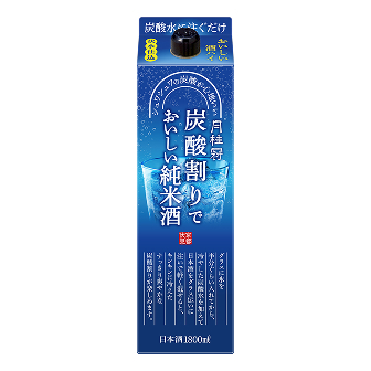 炭酸割りでおいしい純米酒