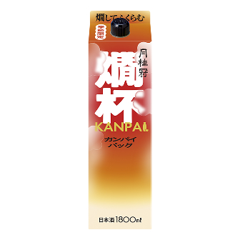 燗杯パック