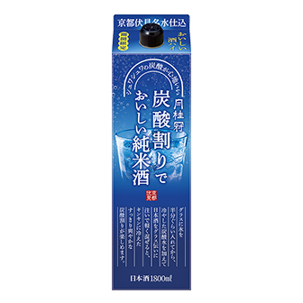 炭酸割りでおいしい純米酒