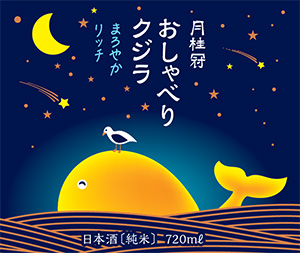 夜の海をラベルに表現した「まろやかリッチ」