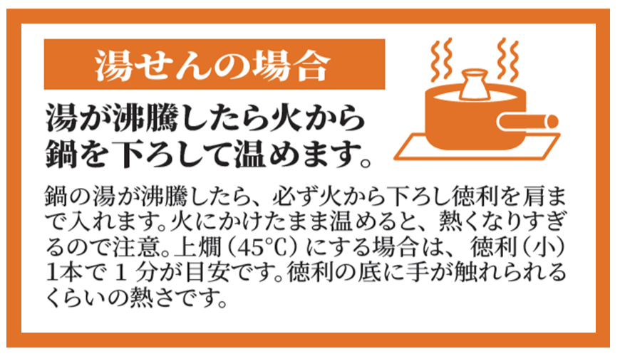 湯せんの場合