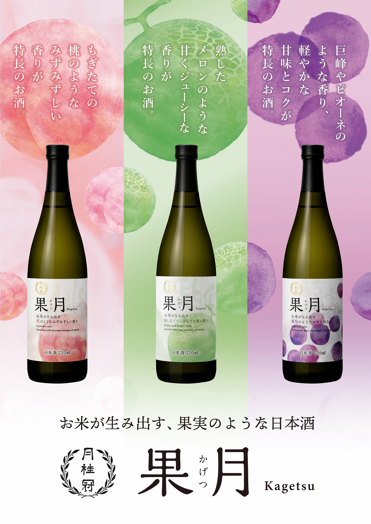 果月 桃 | 商品情報 | 月桂冠