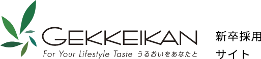 月桂冠 新卒採用サイト