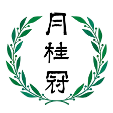 月桂冠