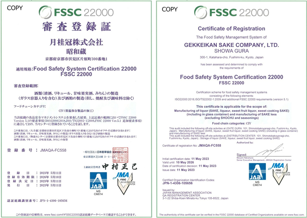 FSSC22000 審査登録証