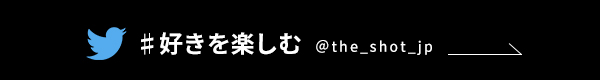 #好きを楽しむ